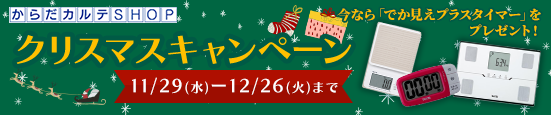 からだカルテshop