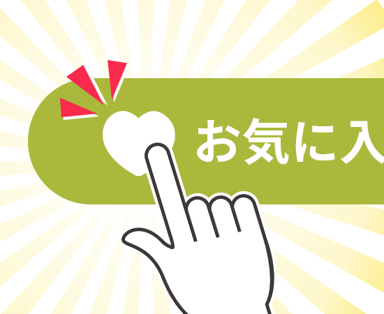 おすすめ機能１
