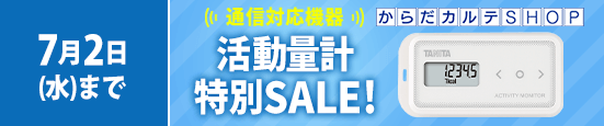 からだカルテshop