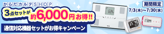からだカルテshop